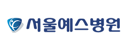 서울예스병원 로고