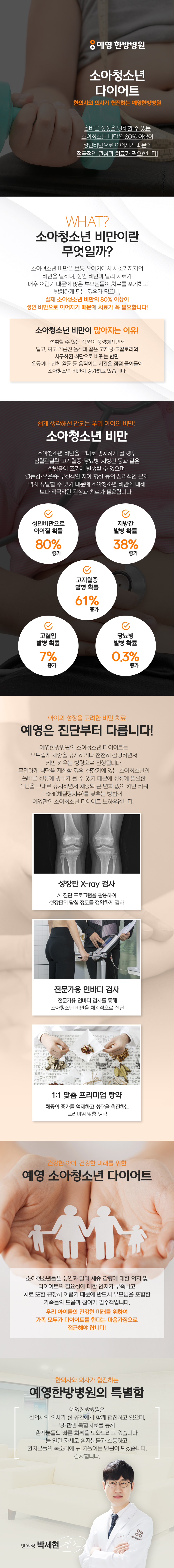  소아청소년 다이어트 모바일 이미지