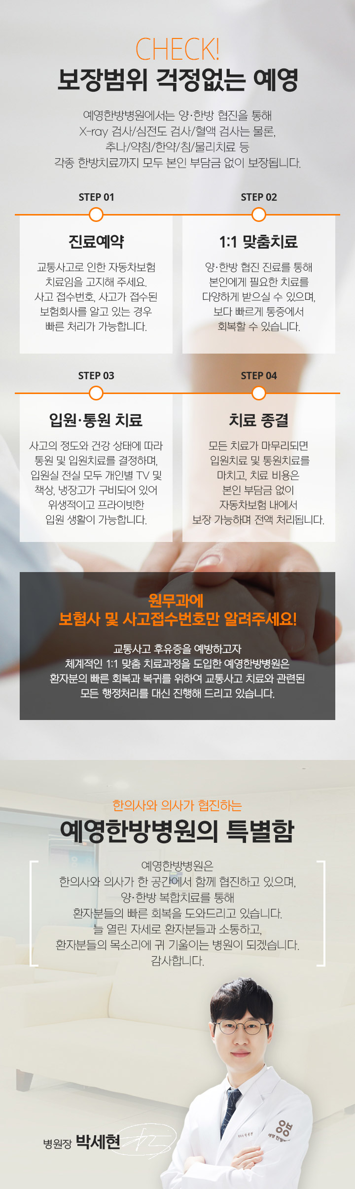 교통사고 클리닉 모바일 이미지