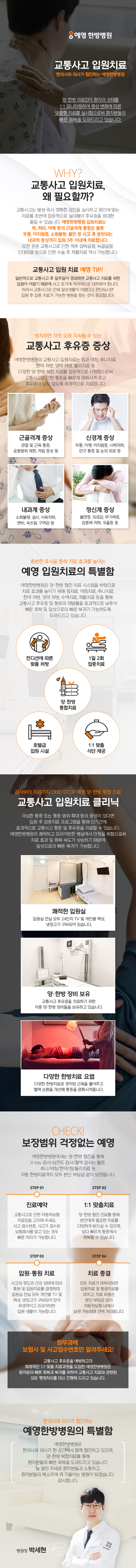  교통사고 입원치료 모바일 이미지