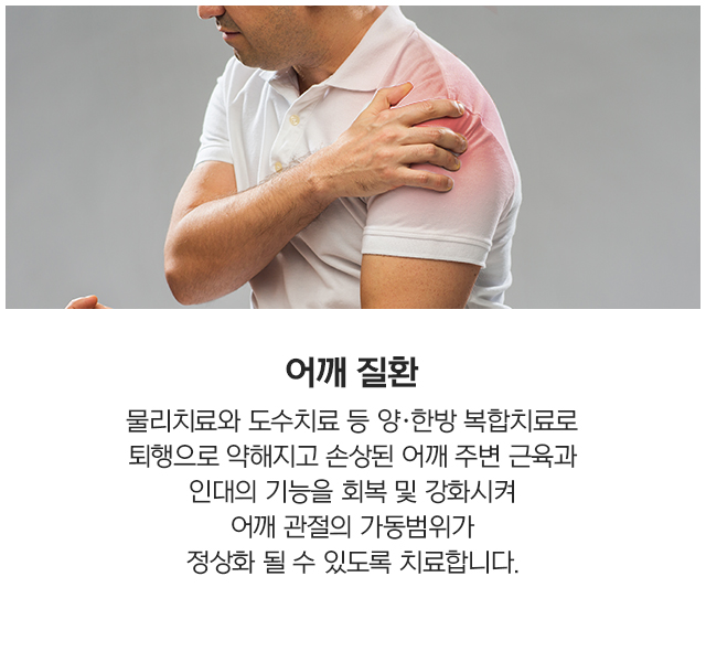 어깨질환