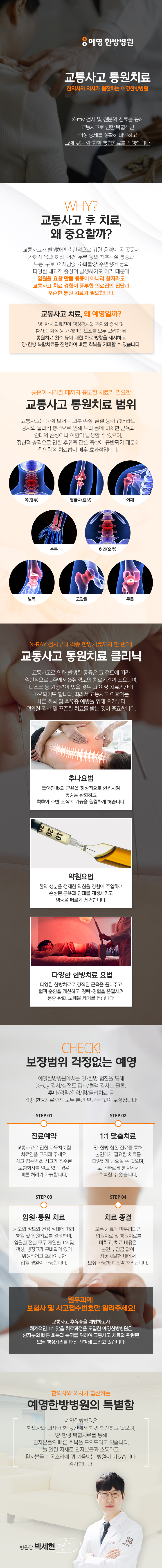  교통사고 통원치료 모바일 이미지