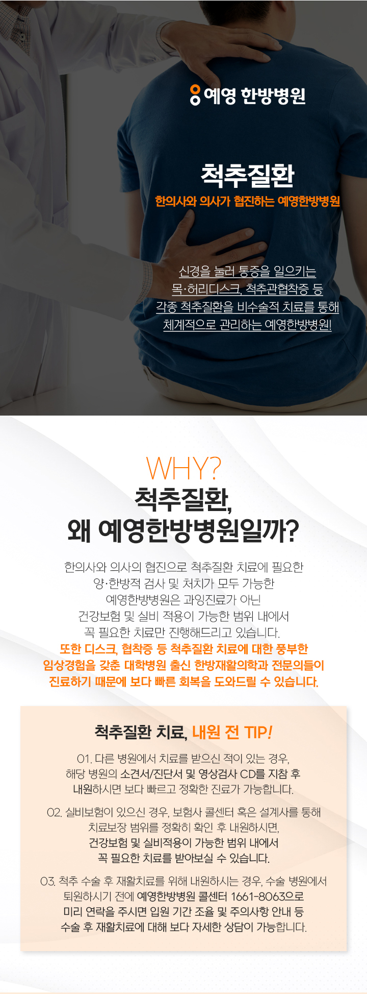 교통사고 클리닉 모바일 이미지